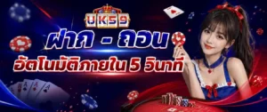 uk59 โปรโมชั่น