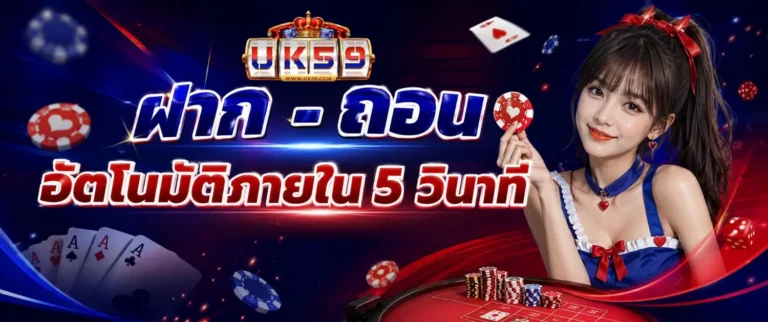 uk59 โปรโมชั่น